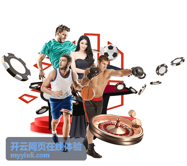 开云网页在线体验的网页入口指南配图